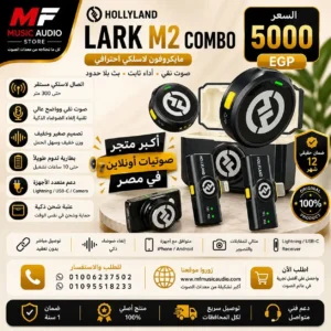 Hollyland LARK M2 Combo | نظام ميكروفون لاسلكي احترافي صغير جداً لصناع المحتوى