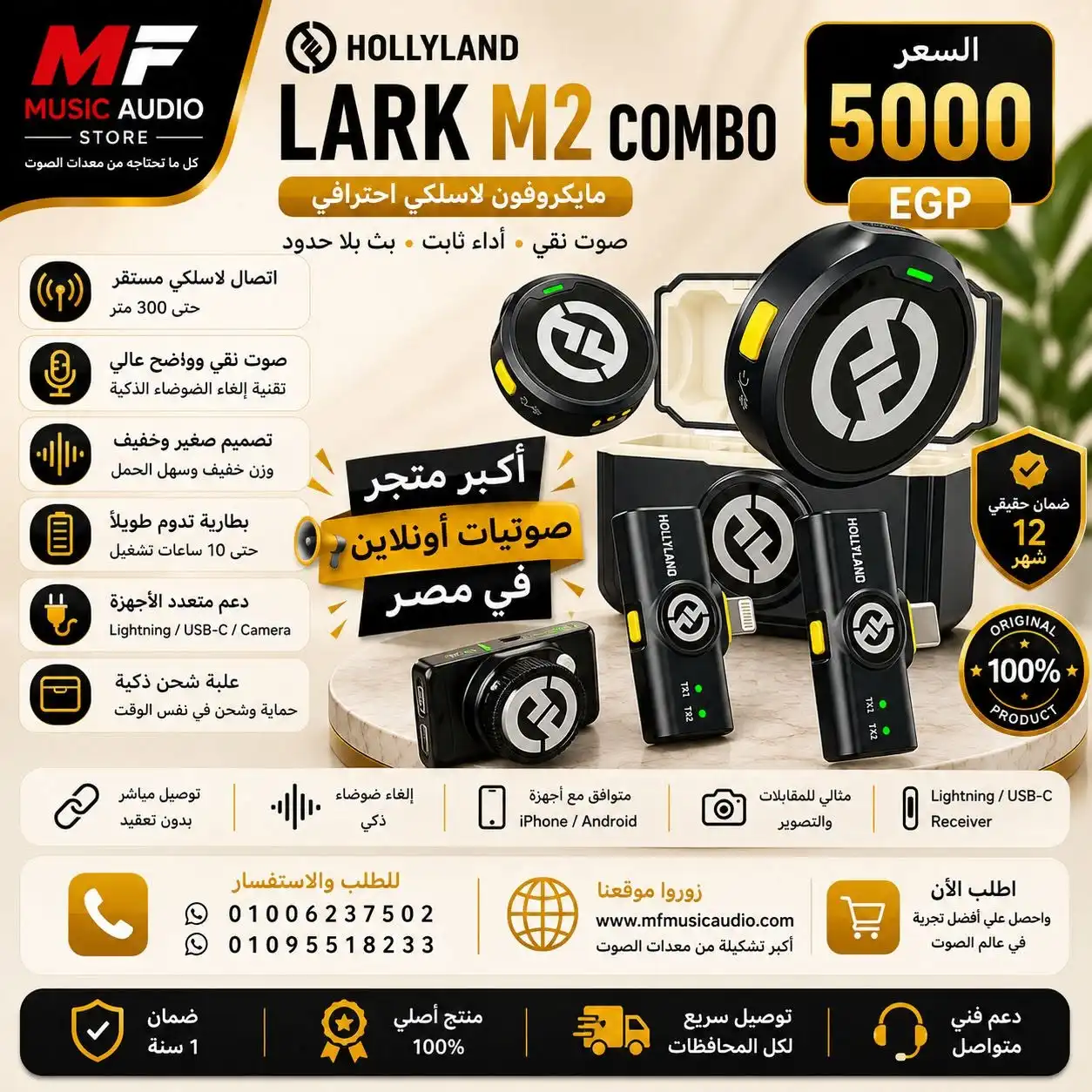 Hollyland LARK M2 Combo | نظام ميكروفون لاسلكي احترافي صغير جداً لصناع المحتوى