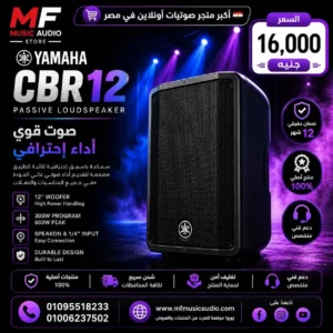 سماعة ياماها CBR12: سماعة 12 بوصة للمناسبات في مصر