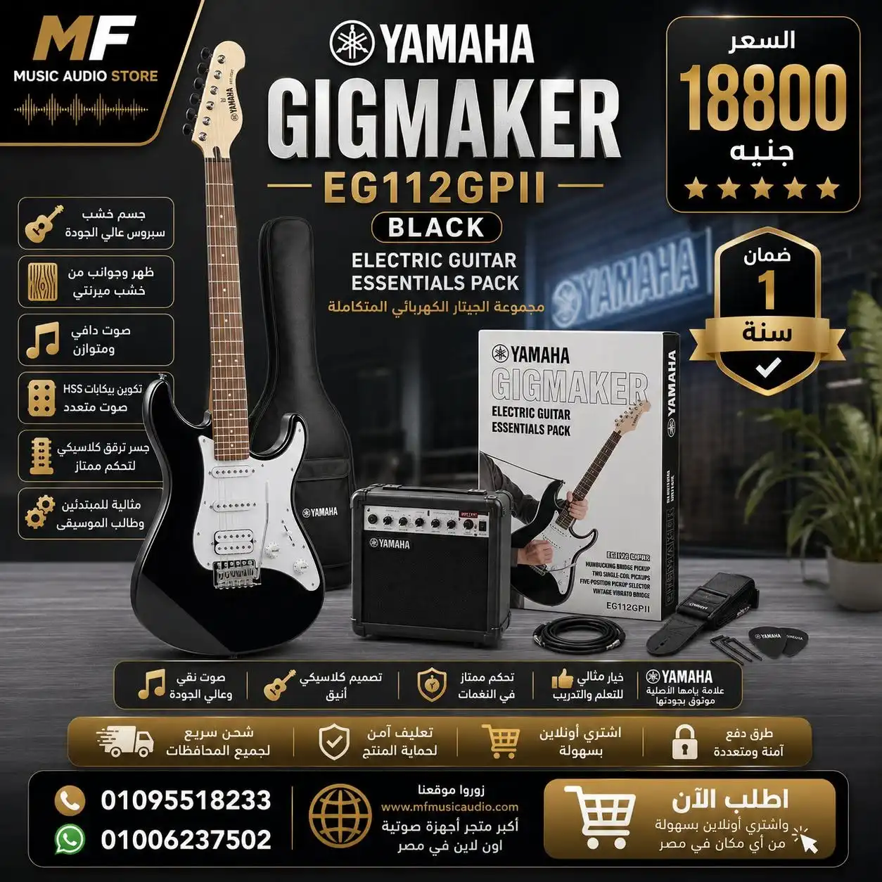 ياماها EG112GPII Black Electric Guitar Package: مجموعة متكاملة للبدء بالعزف