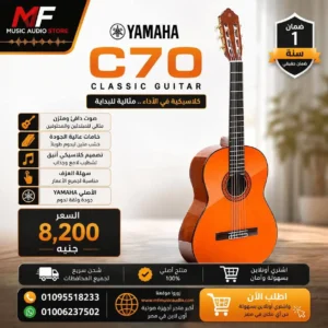 ياماها C70 جيتار كلاسيك: جودة صوت فائقة للمبتدئين والمحترفين