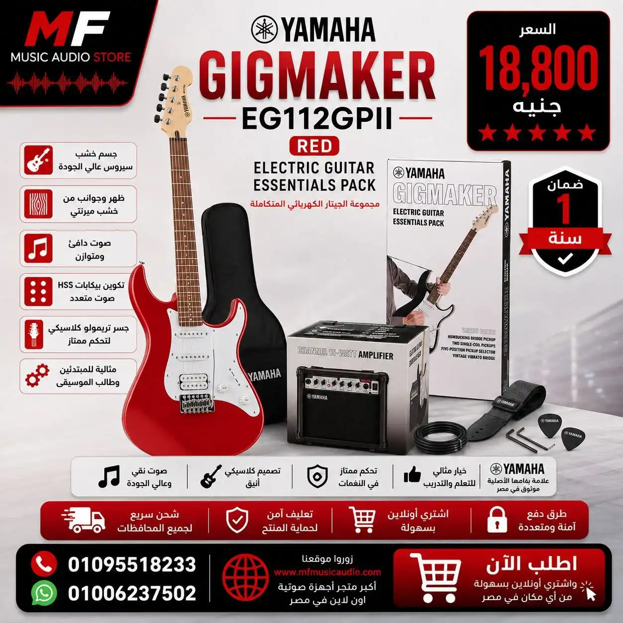 ياماها EG112GPII Metallic Red Electric Guitar Package: مجموعة متكاملة للبدء بالعزف