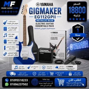 ياماها EG112GPII Metallic Blue Electric Guitar Package: مجموعة متكاملة للبدء بالعزف