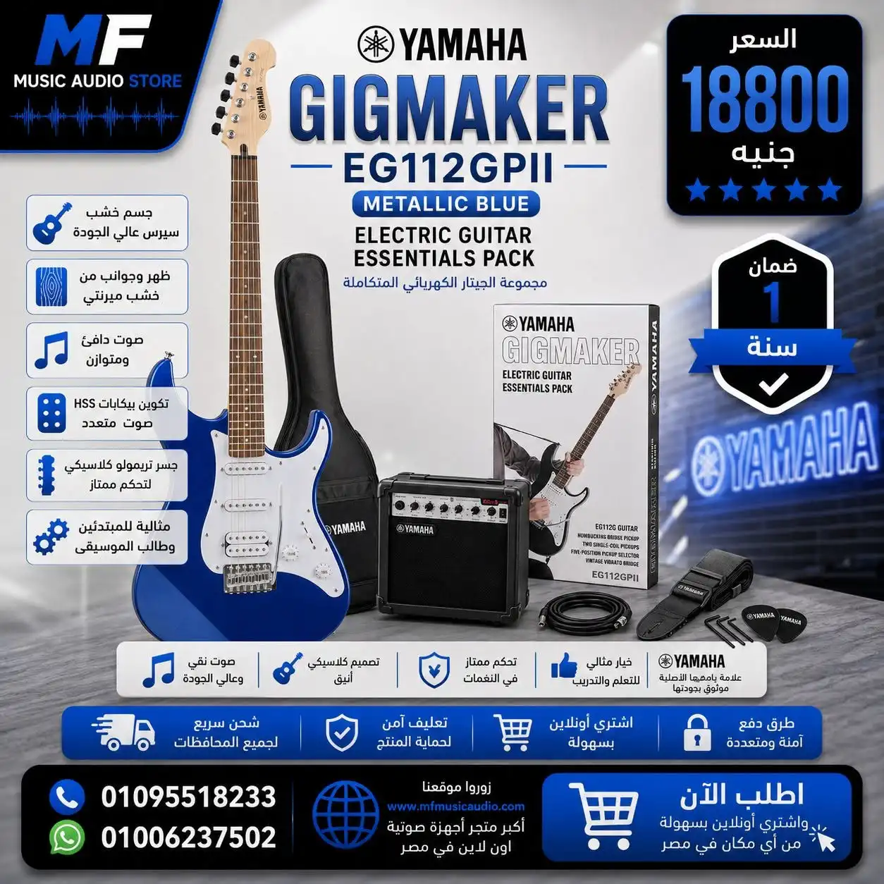 ياماها EG112GPII Metallic Blue Electric Guitar Package: مجموعة متكاملة للبدء بالعزف