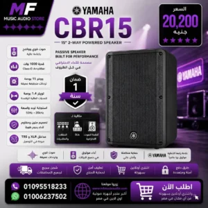 سماعة ياماها CBR15: سماعة 15 بوصة للمناسبات في مصر