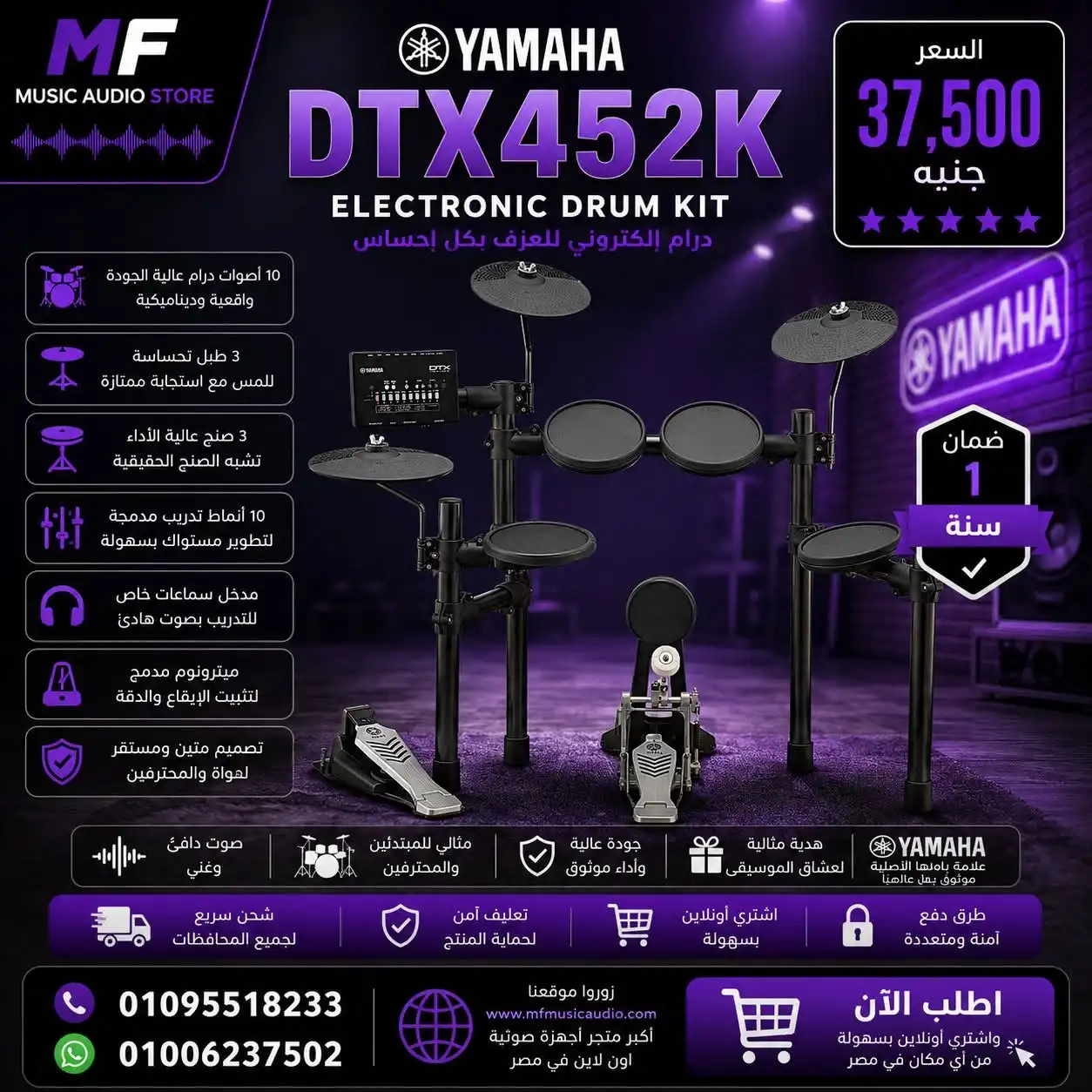 Yamaha DTX452K Electronic Drum Kit | طقم درامز ياماها إلكتروني احترافي متطور