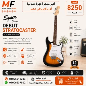 جيتار Squier Debut Stratocaster