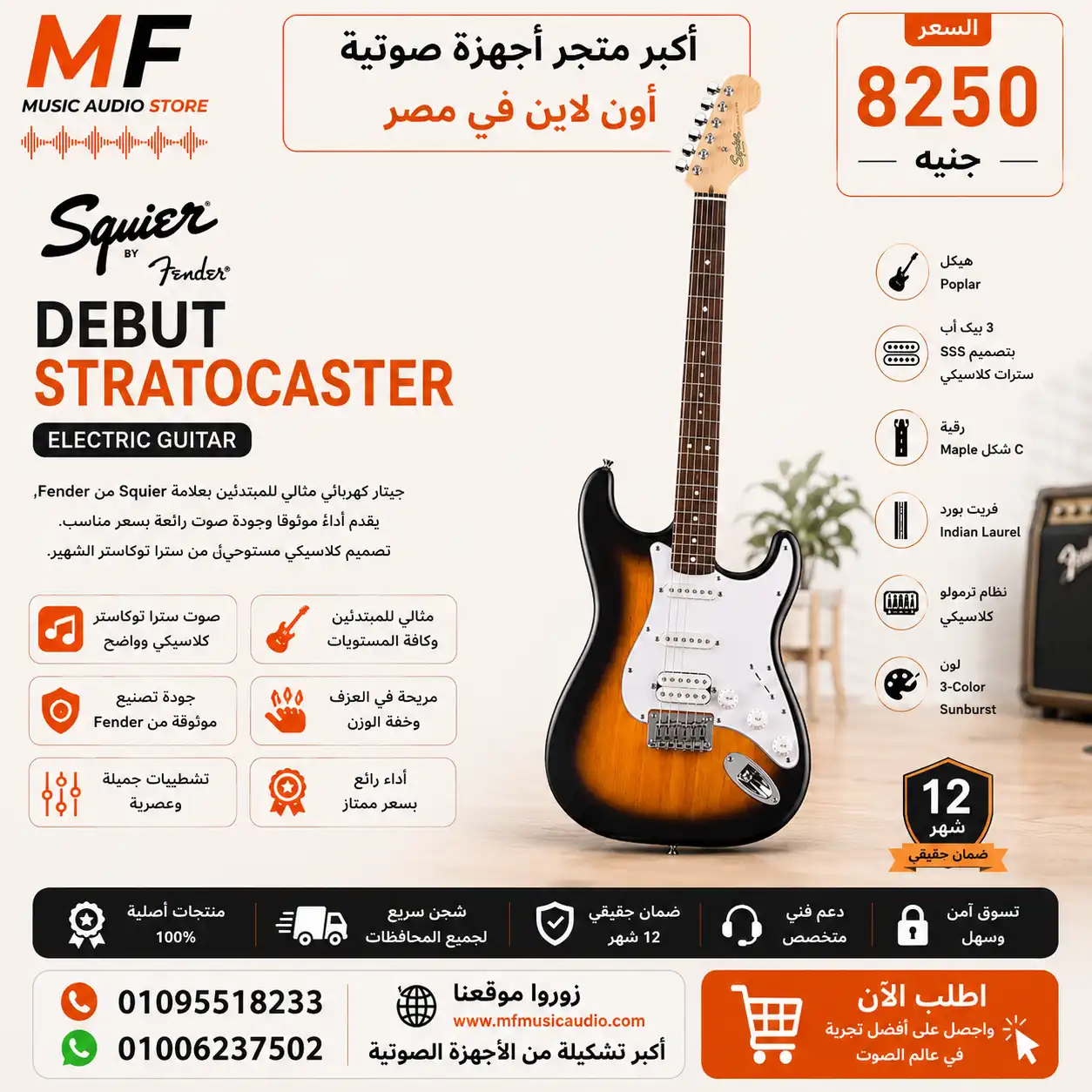 جيتار Squier Debut Stratocaster