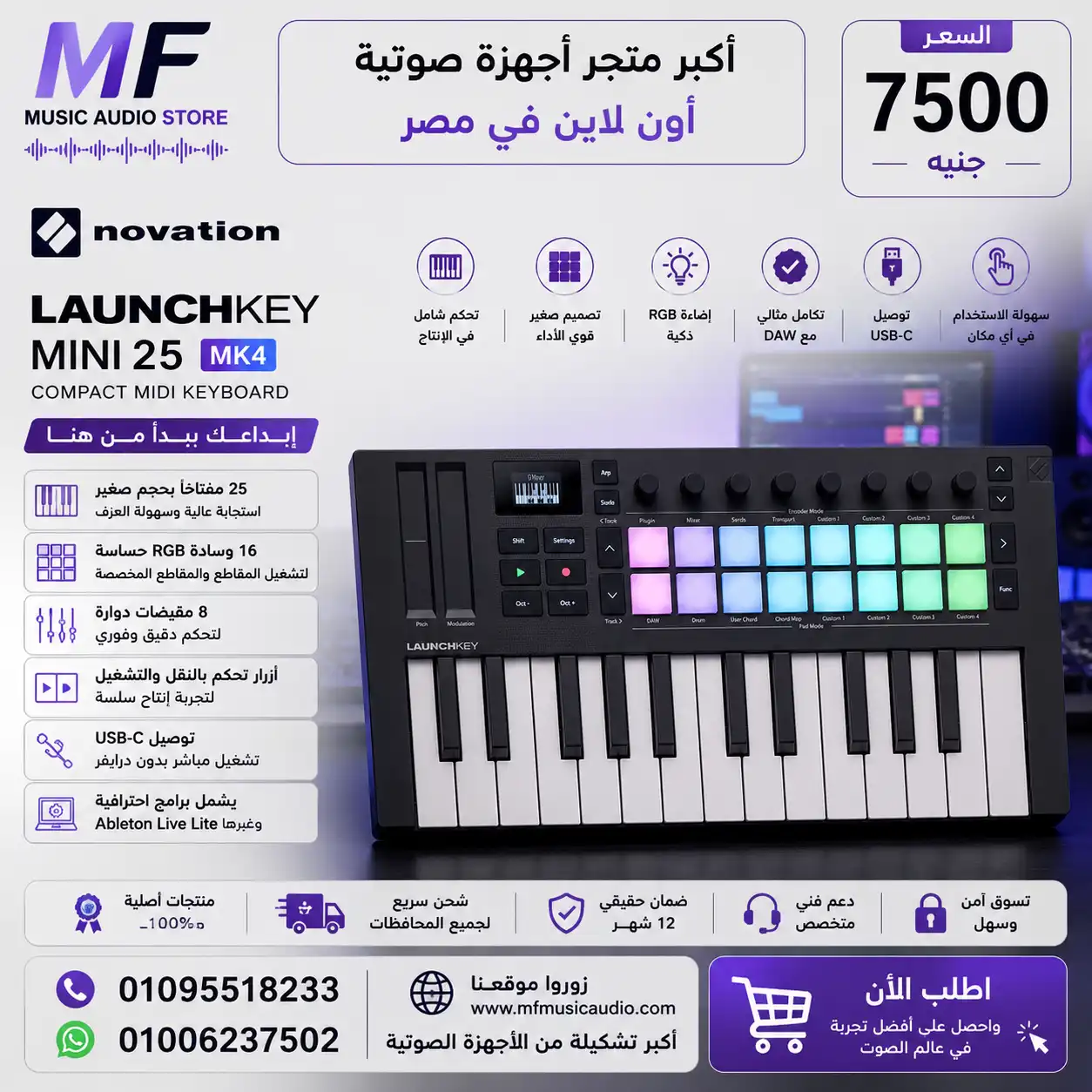 Novation Launchkey Mini 25 MK4: ماستر كنترولر للإنتاج المتنقل