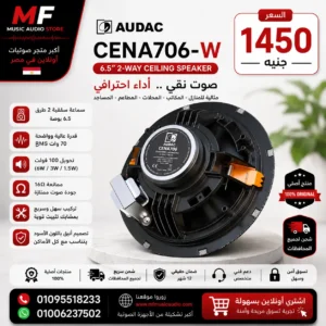 Audac CENA706-W Ceiling Loudspeaker | سماعة سقف أوداك احترافية بتقنية SpringFit