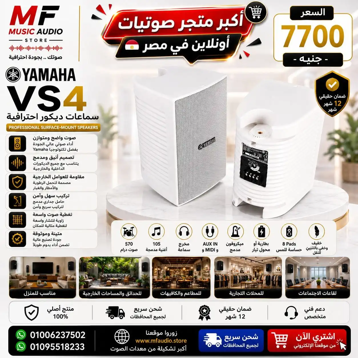 Yamaha VS4 | سماعة حائط احترافية 4 بوصة ياماها أصلية للمشروعات