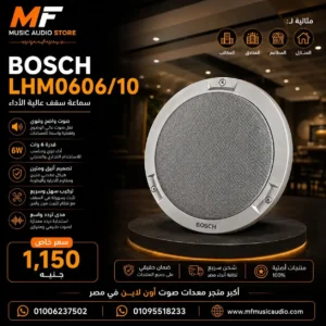 Bosch LHM0606/10 Ceiling Loudspeaker | سماعة سقف بوش احترافية 6 وات أصلية