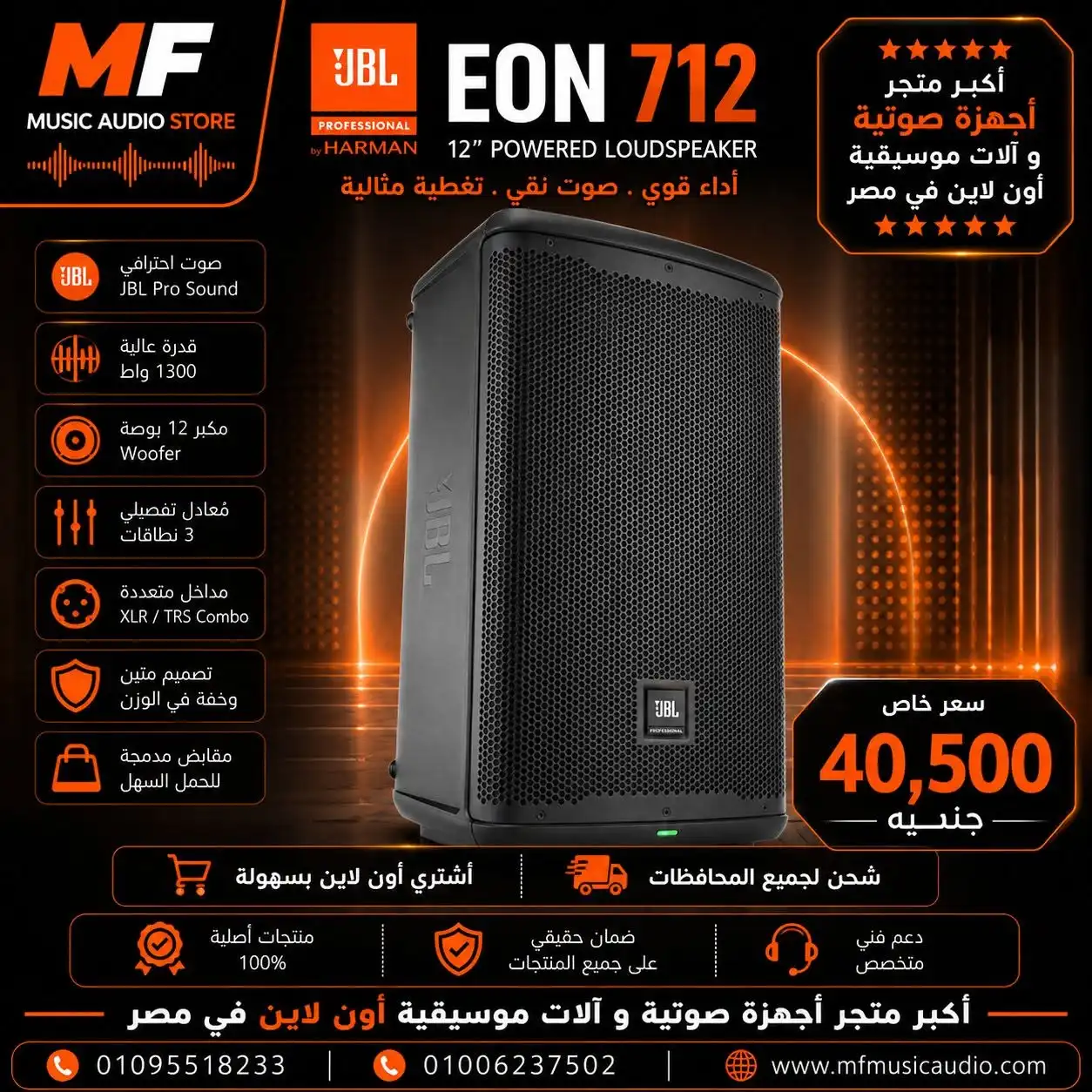 JBL EON712 Professional 1300W Powered PA Speaker – Compact Power & Precision