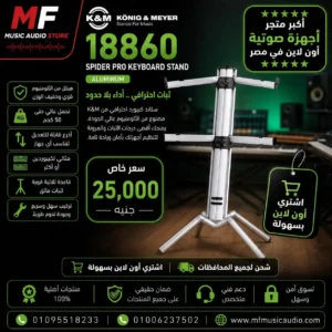 K&M 18860 Spider Pro Silver | حامل أورج احترافي "سبايدر برو" لون فضي