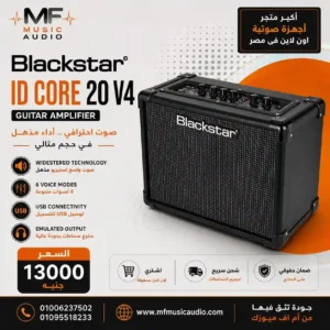 Blackstar ID:CORE 20 V4 - متوفر لدى MF Music Egypt