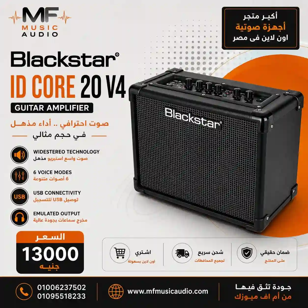 Blackstar ID:CORE 20 V4 - متوفر لدى MF Music Egypt