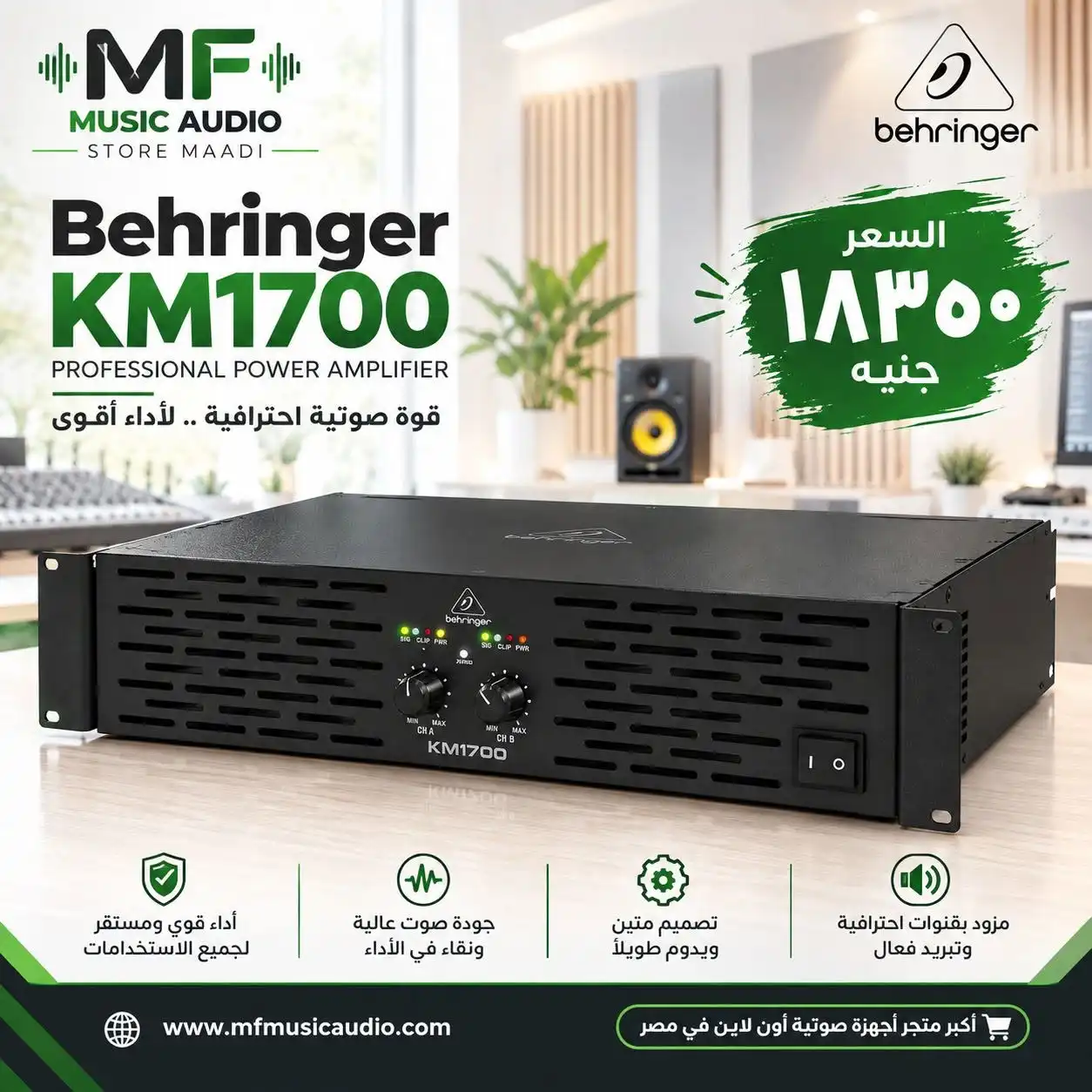 مكبر صوت احترافي باور أمبليفاير behringer km1700 بقدرة 1700 واط وتقنية الاستجابة السريعة ATR - متوفر لدى MF Music Egypt