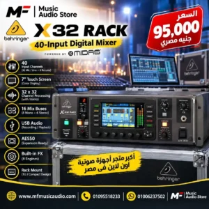 مكسر صوت رقمي احترافي behringer x32 rack بشاشة ملونة وكارت صوت USB مدمج ملائم للتركيب على الـ Rack - متوفر لدى MF Music Egypt