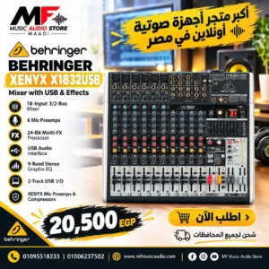 مكسر صوت احترافي behringer xenyx x1832usb بمضاغط صلبة مدمجة وكارت صوت USB ومعادل إكوالايزر جرافيك - متوفر لدى MF Music Egypt