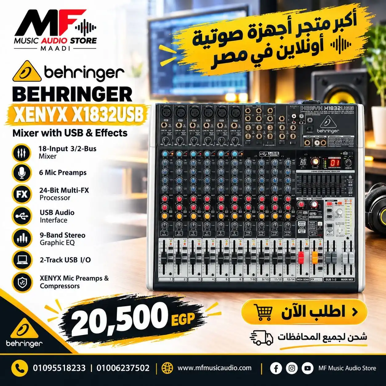 مكسر صوت احترافي behringer xenyx x1832usb بمضاغط صلبة مدمجة وكارت صوت USB ومعادل إكوالايزر جرافيك - متوفر لدى MF Music Egypt
