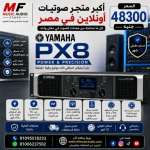 Yamaha PX8 Power Amplifier | مضخم صوت ياماها احترافي عالي القدرة بمحرك DSP