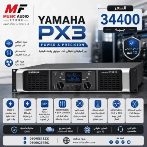 Yamaha PX3 Power Amplifier | مضخم صوت ياماها احترافي بقوة دفع ذكية