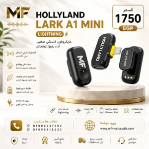 Hollyland LARK A1 Mini Lightning | ميكروفون لاسلكي احترافي للأيفون بنقاء فائق