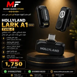 Hollyland LARK A1 Mini USB-C | ميكروفون لاسلكي احترافي للأندرويد والأيفون 15/16