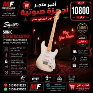 Squier Sonic Stratocaster HT | جيتار كهربائي سكوير سونيك أبيض بجسر ثابت
