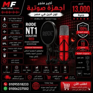 RØDE NT1 Signature Series Red | ميكروفون استوديو مكثف احترافي إصدار اللون الأحمر