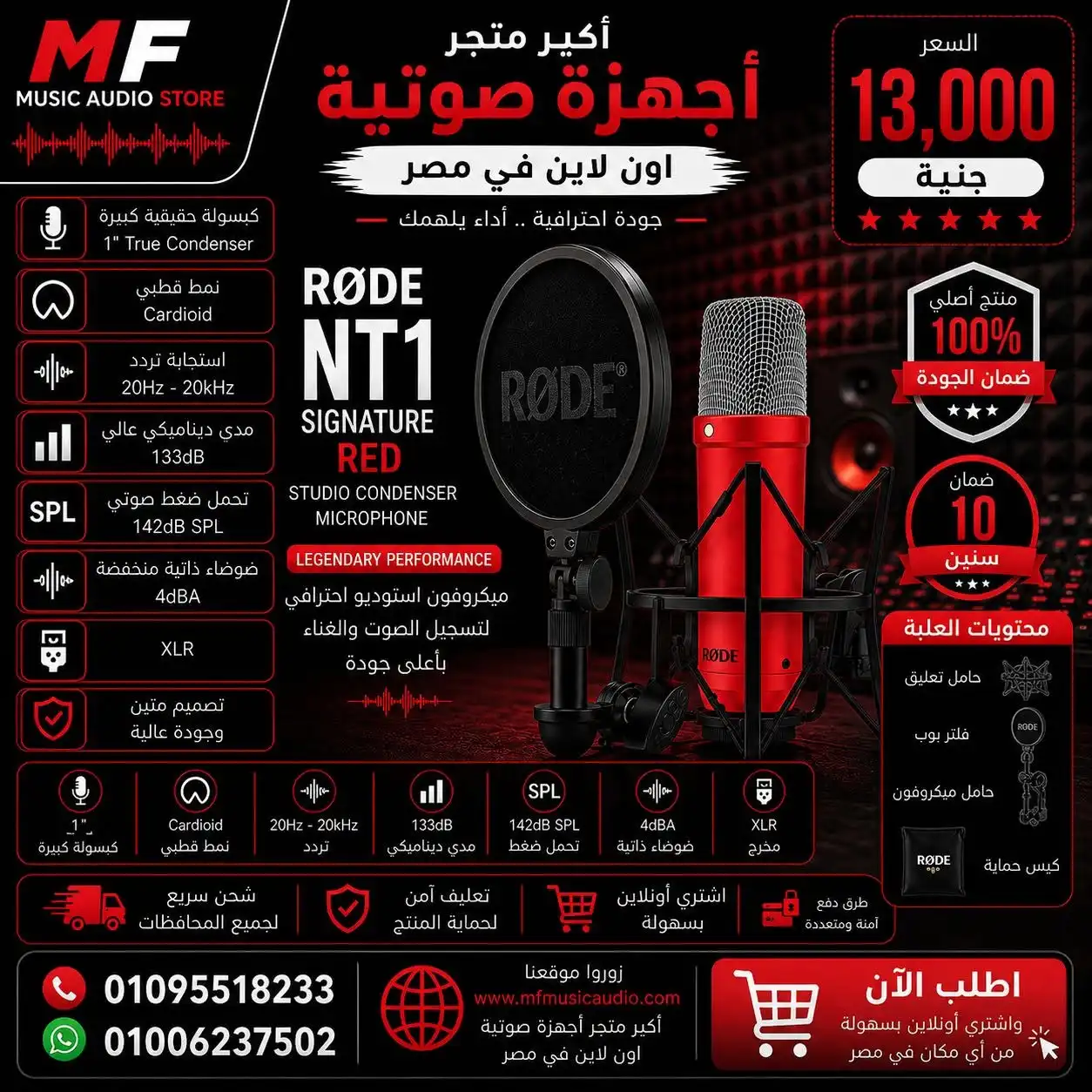 RØDE NT1 Signature Series Red | ميكروفون استوديو مكثف احترافي إصدار اللون الأحمر