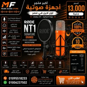 RØDE NT1 Signature Series Orange | ميكروفون استوديو مكثف احترافي إصدار اللون البرتقالي