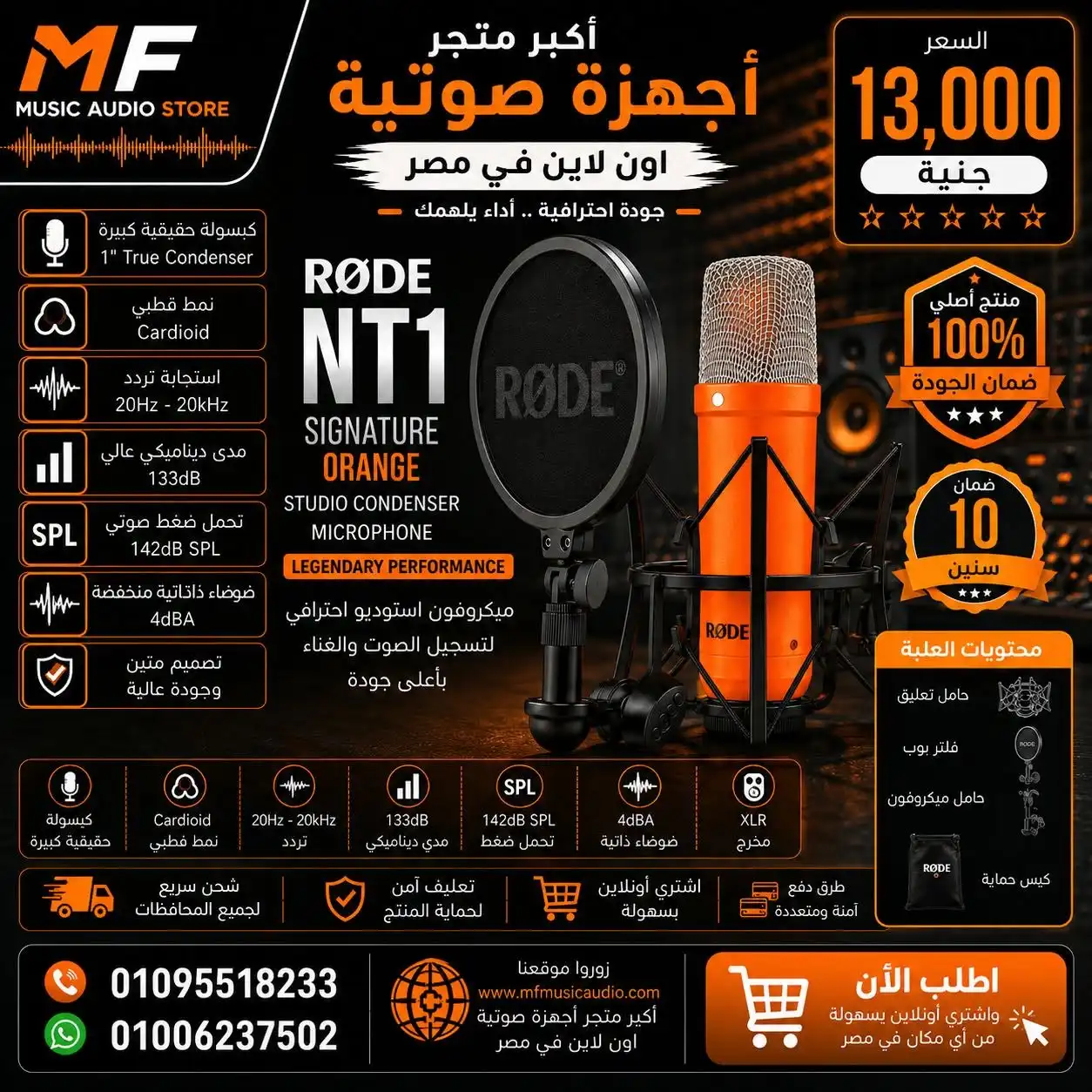 RØDE NT1 Signature Series Orange | ميكروفون استوديو مكثف احترافي إصدار اللون البرتقالي