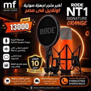 RØDE NT1 Signature Series Orange - متوفر لدى MF Music Egypt