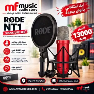 RØDE NT1 Signature Series Red - متوفر لدى MF Music Egypt