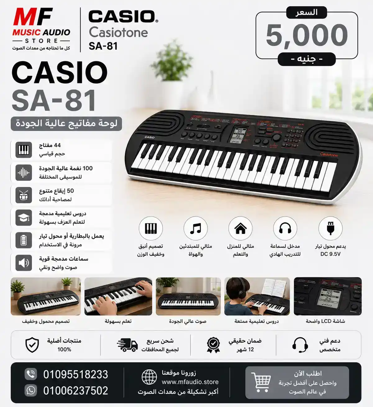 Casio SA-81 Mini Keyboard | أورج كاسيو ميني 44 مفتاح تعليمي واحترافي