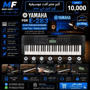 Yamaha PSR-E283 | أورج ياماها رقمي 61 مفتاح تعليمي واحترافي