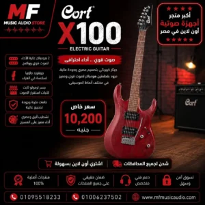 Cort X100 OPBC | جيتار كهربائي كورت بتصميم عصري ولون كرزي مطفي