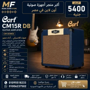 Cort CM15R DB | أمبليفاير جيتار كورت 15 وات مع ريفيرب احترافي