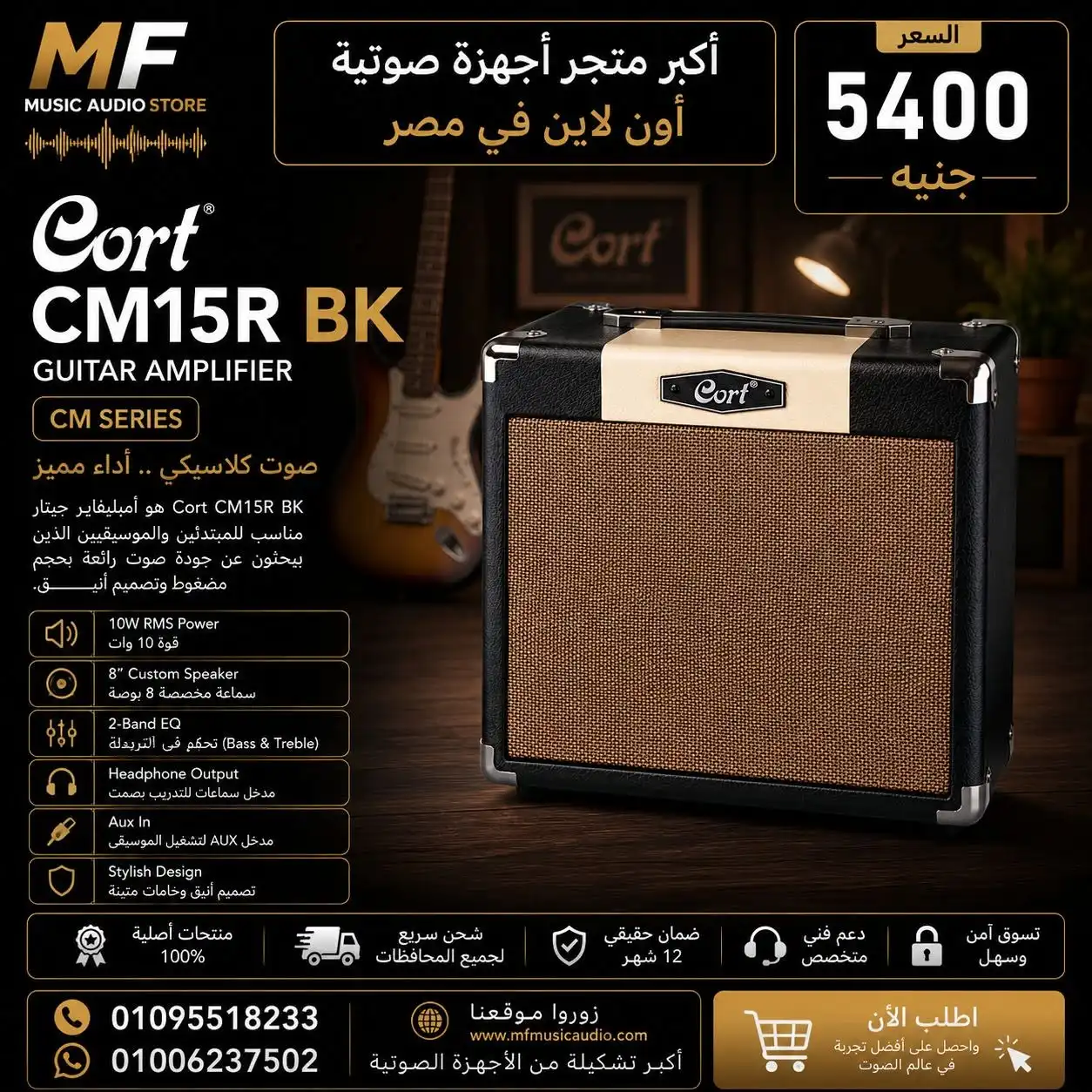 Cort CM15R BK | أمبليفاير جيتار كورت 15 وات أسود مع ريفيرب احترافي