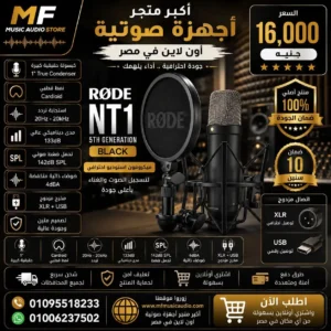 Rode NT1 5th Generation | ميكروفون استوديو هجين بمخرج XLR و USB احترافي