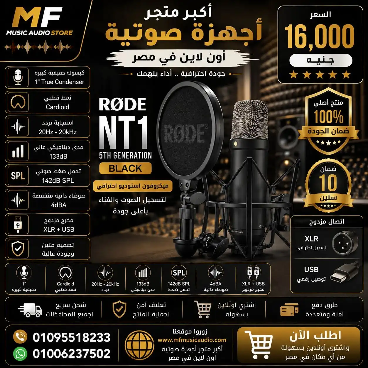 Rode NT1 5th Generation | ميكروفون استوديو هجين بمخرج XLR و USB احترافي