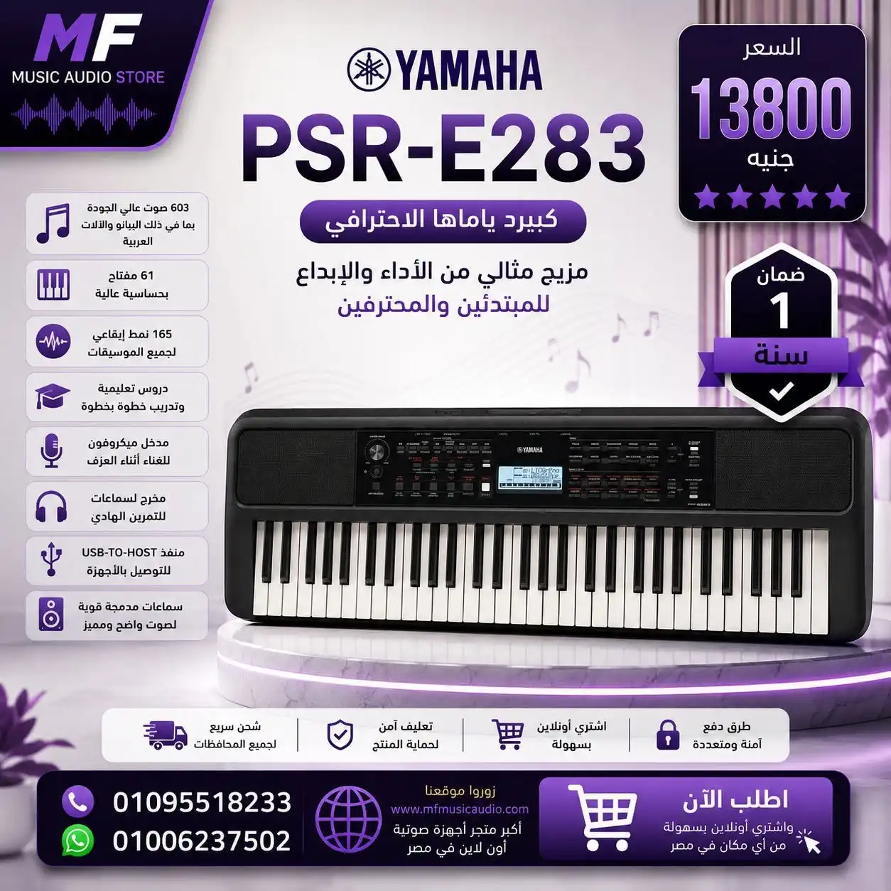 Yamaha PSR-E283 | أورج ياماها رقمي 61 مفتاح تعليمي واحترافي
