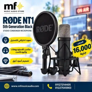 Rode NT1 5th Generation | ميكروفون استوديو هجين بمخرج XLR و USB احترافي - متوفر لدى MF Music Egypt