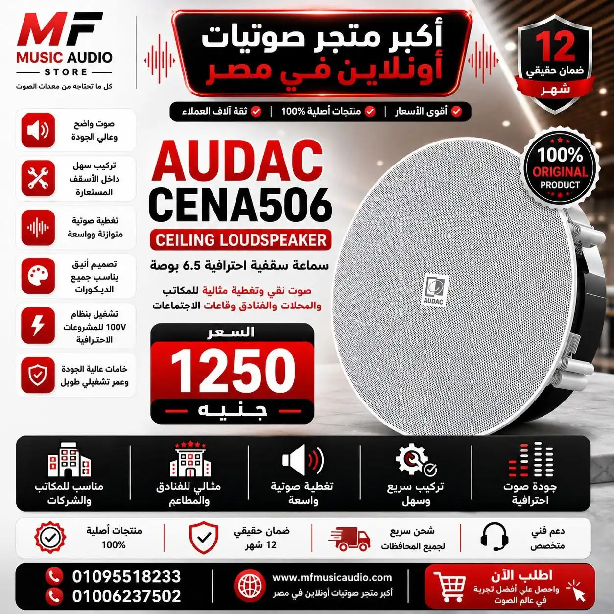 Audac CENA506-W | سماعة سقف بلجيكي احترافية 5 بوصة بقدرة 6 وات