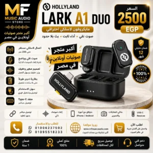 Hollyland LARK A1 Duo | نظام ميكروفون لاسلكي USB-C احترافي لشخصين