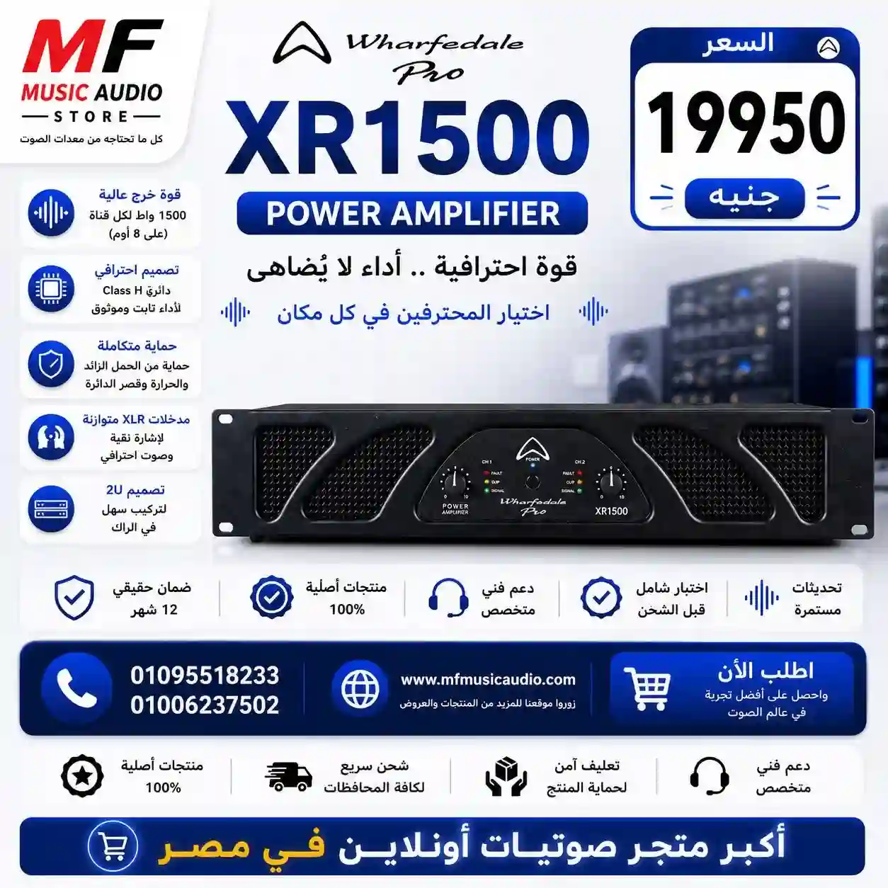 Wharfedale XR1500 Power Amplifier - متوفر لدى MF Music Egypt