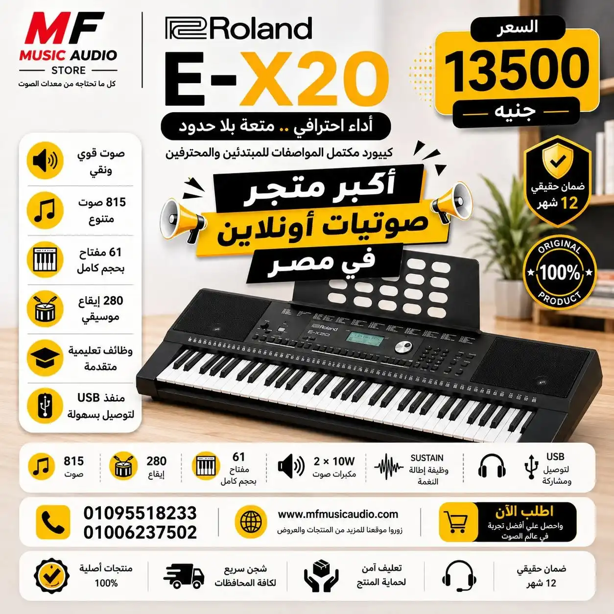Roland E-X20 Arranger Keyboard | أورج رولاند احترافي للمبدعين والطلاب