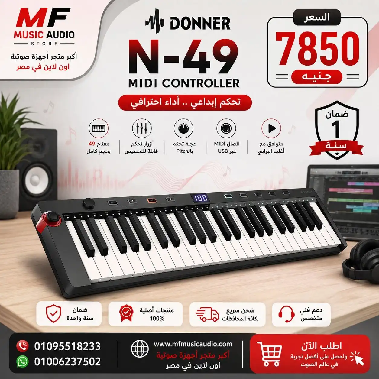Donner N-49 Portable MIDI Keyboard Controller | ميدي كنترولر دونر احترافي 49 مفتاحاً