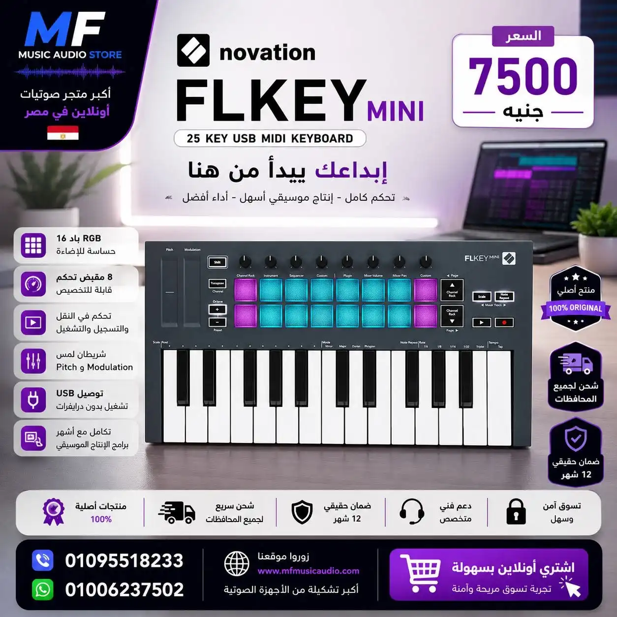 Novation FLkey Mini | ميدي كنترولر احترافي لبرنامج FL Studio في مصر